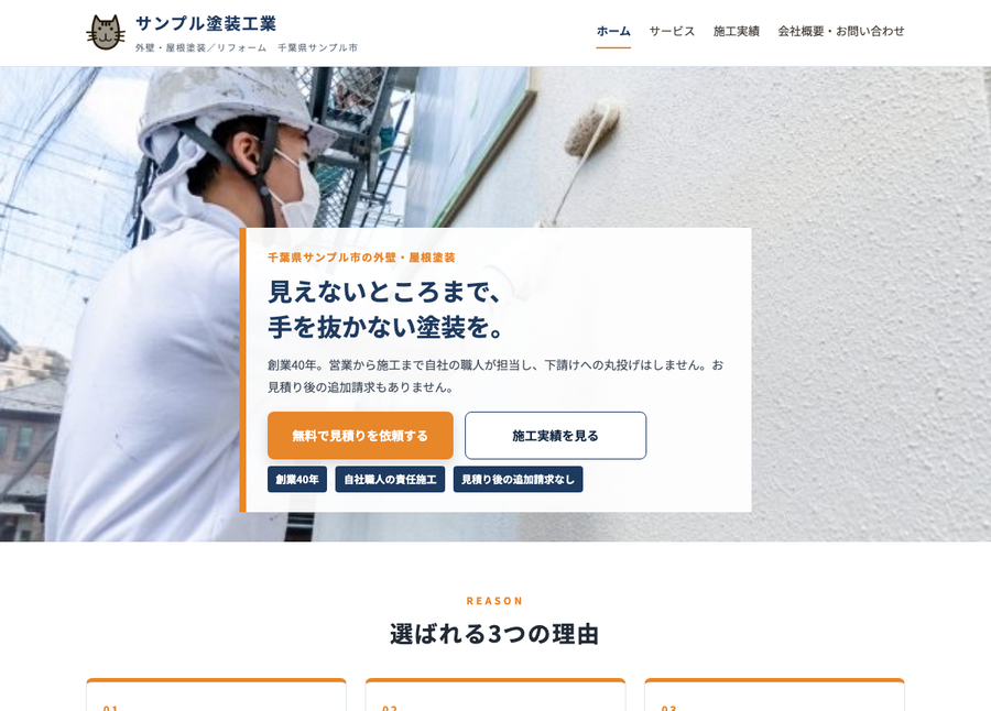 B 会社・職人型 の見本