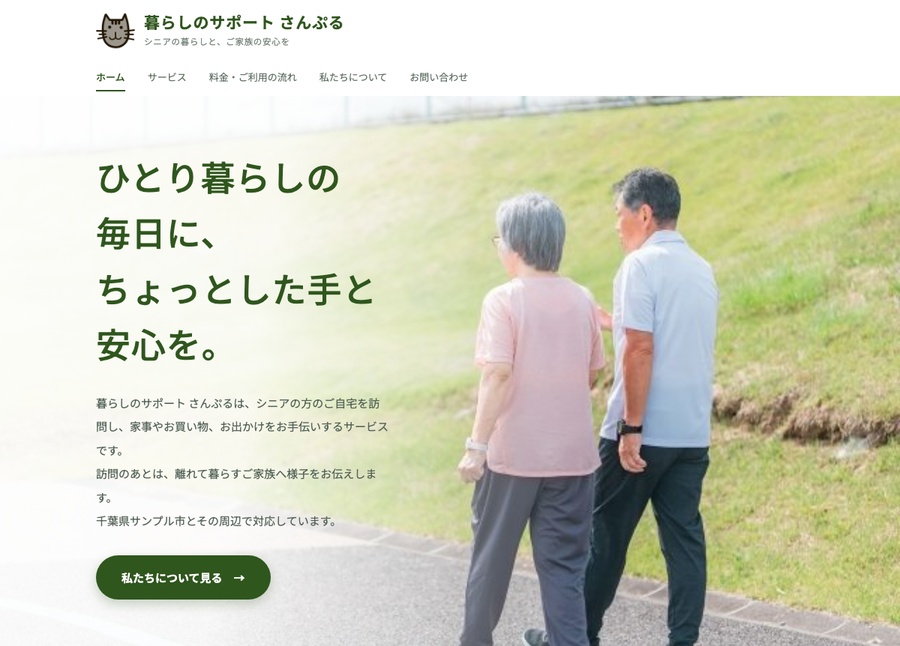 E 相談・訪問サービス型（やわらかい緑） の見本